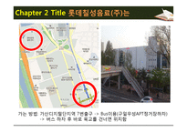 급식경영학 현장학습 - 롯데칠성음료(주) - 산업체 급식 - 영양사 인터뷰 - 견학처를 다녀와서-12