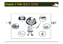 급식경영학 현장학습 - 롯데칠성음료(주) - 산업체 급식 - 영양사 인터뷰 - 견학처를 다녀와서-14