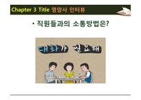 급식경영학 현장학습 - 롯데칠성음료(주) - 산업체 급식 - 영양사 인터뷰 - 견학처를 다녀와서-15