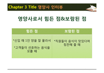 급식경영학 현장학습 - 롯데칠성음료(주) - 산업체 급식 - 영양사 인터뷰 - 견학처를 다녀와서-16