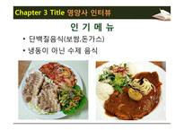 급식경영학 현장학습 - 롯데칠성음료(주) - 산업체 급식 - 영양사 인터뷰 - 견학처를 다녀와서-17