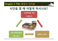 급식경영학 현장학습 - 롯데칠성음료(주) - 산업체 급식 - 영양사 인터뷰 - 견학처를 다녀와서-18