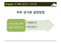 급식경영학 현장학습 - 롯데칠성음료(주) - 산업체 급식 - 영양사 인터뷰 - 견학처를 다녀와서-19
