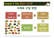 급식경영학 현장학습 - 롯데칠성음료(주) - 산업체 급식 - 영양사 인터뷰 - 견학처를 다녀와서-20