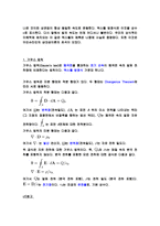 전기장과 자기장의 관계를 기술하는 4가지 공식에 대해 설명하기-2