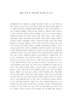 통합 청주시 산림정책 토론회 보고서-1