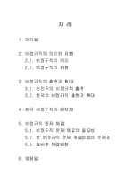 한국 비정규직 문제와 해결 방향-2