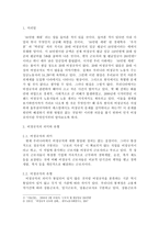 한국 비정규직 문제와 해결 방향-3