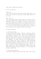 한국 비정규직 문제와 해결 방향-5