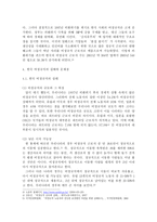 한국 비정규직 문제와 해결 방향-6