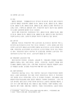 한국 비정규직 문제와 해결 방향-7