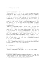 한국 비정규직 문제와 해결 방향-8
