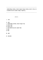 사회복지학을 공부하는 개인의 목표와 비전을 제시하고 본인이 가지는 예비사회복지사로서의 강점과 약점을 기술하시오-1
