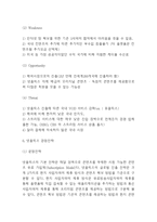 넷플릭스 Netflix 서비스분석과 SWOT분석및 넷플릭스 경영전략분석및 미래전략제시-6
