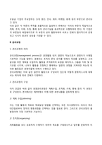 경영학의 학문적 체계와 관리과정-3