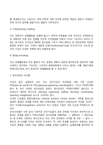 경영학의 학문적 체계와 관리과정-4