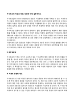 주식회사의 특징과 장점, 단점에 대해 설명하세요-1