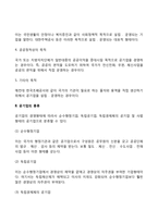 [공기업의 의의 및 존재이유] 공기업과 공사공동기업, 공기업의 종류와 장단점, 공사공동기업과 공익사업-3