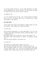 [공기업의 의의 및 존재이유] 공기업과 공사공동기업, 공기업의 종류와 장단점, 공사공동기업과 공익사업-4
