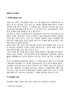 [경영자의 의사결정] 경영의사결정의 의의와 과정-2
