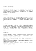[경영자의 의사결정] 경영의사결정의 의의와 과정-4