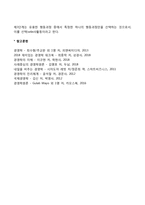 [경영자의 의사결정] 경영의사결정의 의의와 과정-5