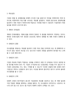 [경영계획 수립과정] 경영계획의 수립절차, 장단기계획-3