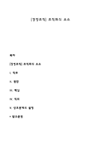 [경영조직] 조직화의 요소-1