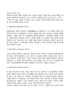 [경영조직] 조직화의 요소-3