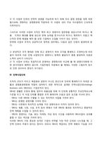 기업의 조직구조 형태(단순조직구조, 기능별 조직, 사업부조직, 전략사업단위)-6