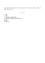 신자유주의 사회사상의 특징과 신자유주의가 적용된 나라와 구체적 사례를 제시하시오-1