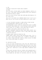 로스만의 지역사회복지 실천모형 3가지를 설명하고 각각의 적용과 한계점, 실천모형에 따른 사회복지사는 어떤 역할을 주로 하며 어떤 역할이 중요하다고 생각하는지를 서술-3