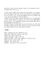 디지털 시대의 기업의 성공요인-4