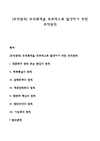 [조직원칙] 조직목적을 효과적으로 달성하기 위한 조직원칙-1