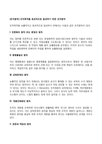 [조직원칙] 조직목적을 효과적으로 달성하기 위한 조직원칙-2