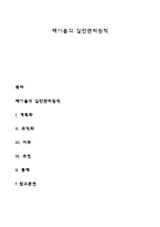 페이욜의 일반관리원칙-1