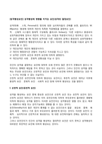 [성격형성요인] 성격형성에 영향을 미치는 요인(성격의 결정요인)-2