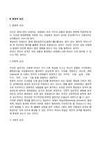 [성격형성요인] 성격형성에 영향을 미치는 요인(성격의 결정요인)-3