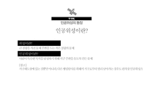 우주공학과 우주강국을 향하여-15