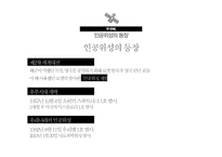 우주공학과 우주강국을 향하여-16