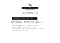 우주공학과 우주강국을 향하여-17