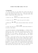 전기장과 자기장 관계를 기술하는 4가지 공식-1