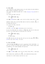 전기장과 자기장 관계를 기술하는 4가지 공식-2