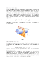 전기장과 자기장과의 관계를 기술하는 4가지 공식-4
