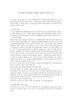 전기장과 자기장과의 관계를 기술하는 4개의 공식-1