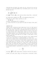 전기장과 자기장과의 관계를 기술하는 4개의 공식-2