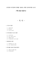 전기장과 자기장과의 관계를 기술하는 4개의 공식에 대한 보고서 - 맥스웰 방정식-1