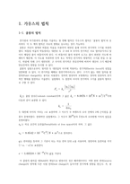 전기장과 자기장과의 관계를 기술하는 4개의 공식에 대한 보고서 - 맥스웰 방정식-2