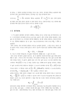 전기장과 자기장과의 관계를 기술하는 4개의 공식에 대한 보고서 - 맥스웰 방정식-3