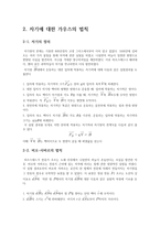 전기장과 자기장과의 관계를 기술하는 4개의 공식에 대한 보고서 - 맥스웰 방정식-5